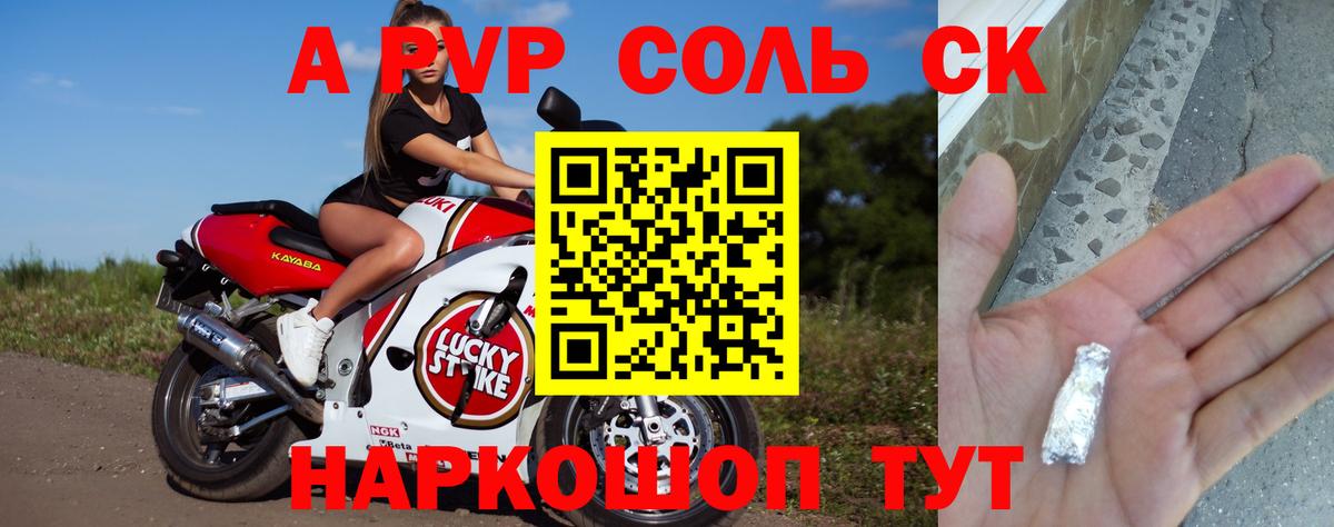 Альфа ПВП кристаллы Нижневартовск
