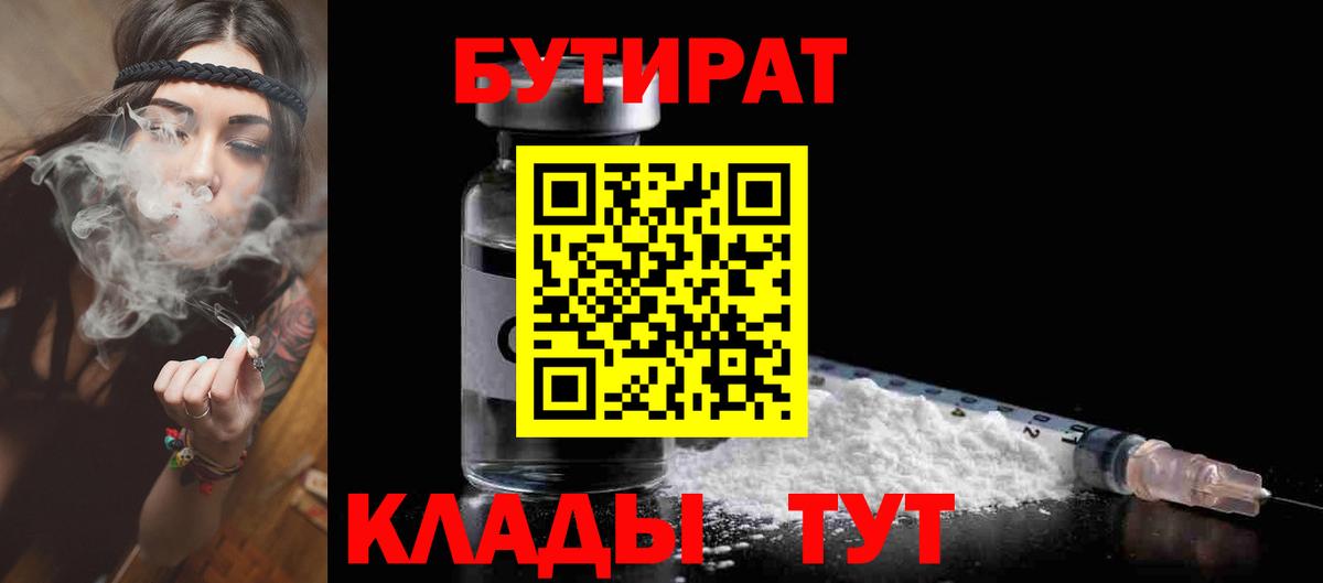Нижневартовск  БУТИРАТ жидкий экстази  БУТИРАТ  Вход с VPN 
