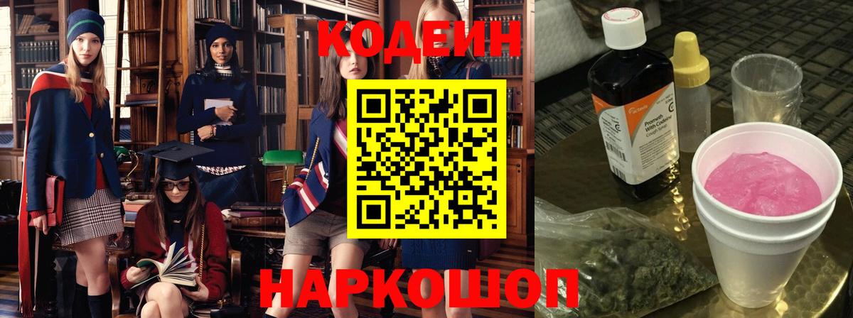 Кодеиновый сироп Lean Purple Drank Нижневартовск