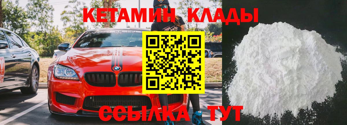 КЕТАМИН VHQ Нижневартовск